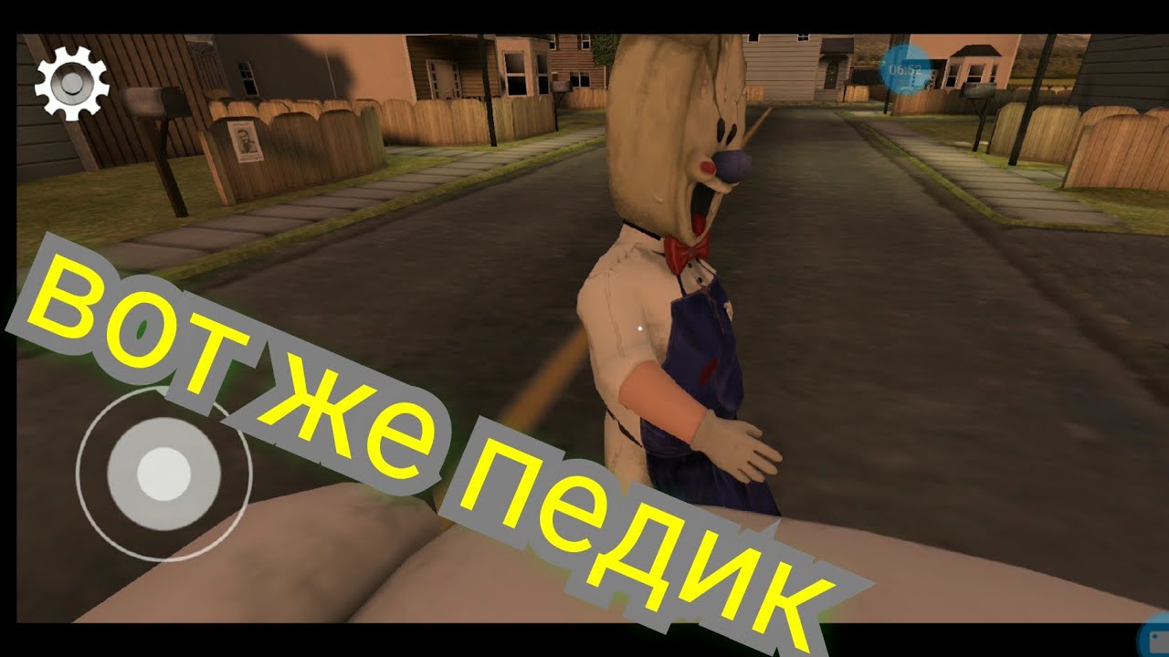 Вот же педик | Ice scream | the pyx