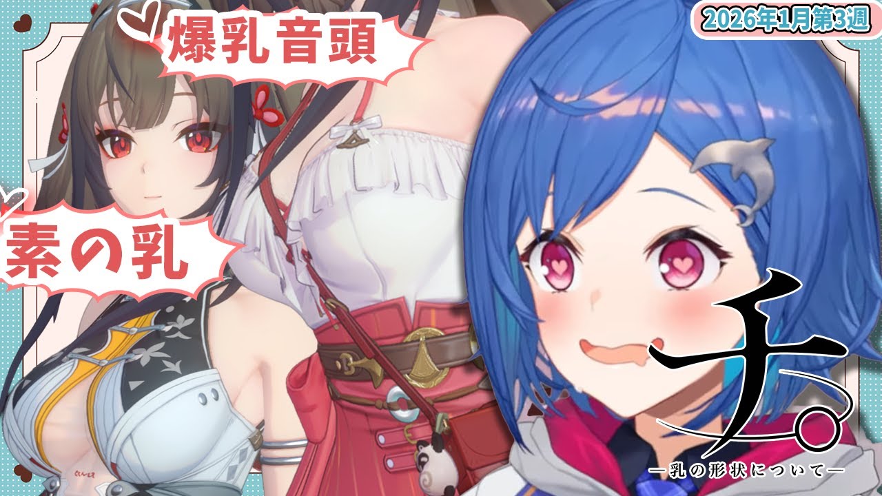 【1月第3週】センシティブなにじさんじ一週間まとめ【にじさんじ切り抜き】【2026年1月10日~1月16日】