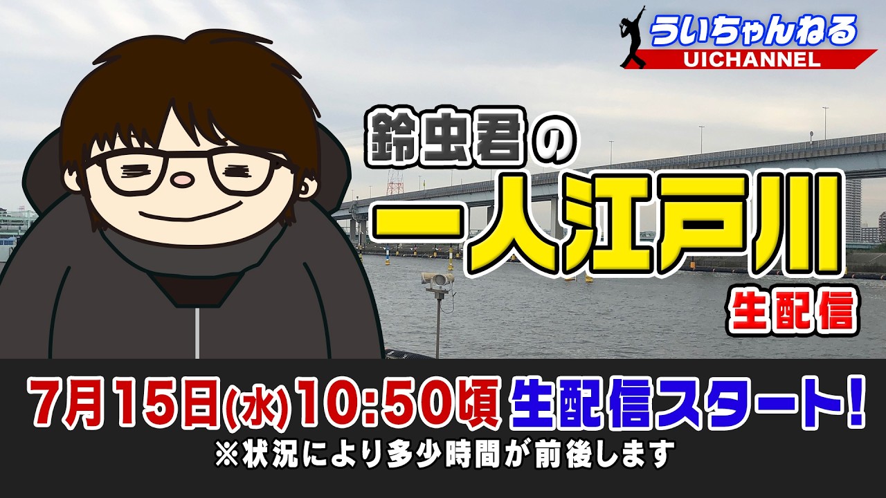 ボートレース【鈴虫君の一人江戸川生配信】第17回　SPゲスト：谷繁元信（元・中日ドラゴンズ監督 日本プロ野球名球会 理事）