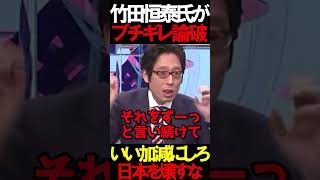 竹田恒泰がブチギレ論破 #ニュースあさ8時 #虎ノ門ニュース #文化人放送局 #高橋洋一 #竹田恒泰 #日本保守党 #百田尚樹 #北村晴男 #有本香 #政治 #保守 @百田尚樹チャンネル