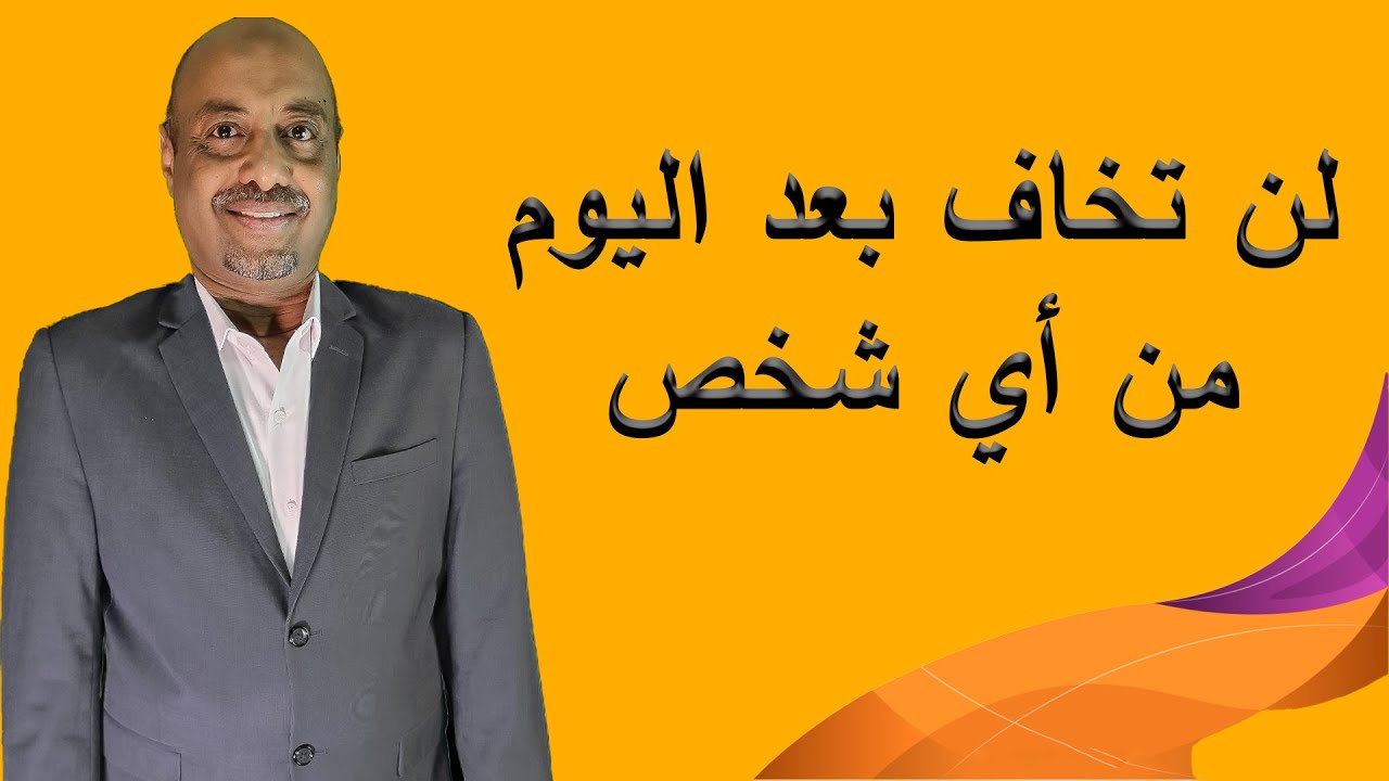 لإبعاد اى شخص لا ترغب به فى حياتك بسورة قصيرة من القرآن الكريم