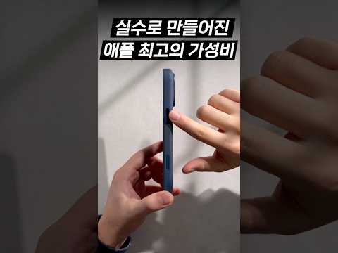 9만원인데 가성비라는 애플 제품?