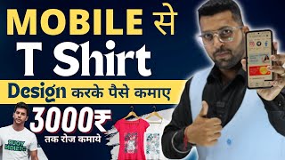 Mobile से कमाए Tshirt/Cloth Design करके, Teespring Earn Money Online, Earn Money Online from Mobile screenshot 4