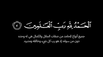 الشيخ ياسر الدوسري سورة الفاتحة كروما شاشة سوداء #كروما_آيات