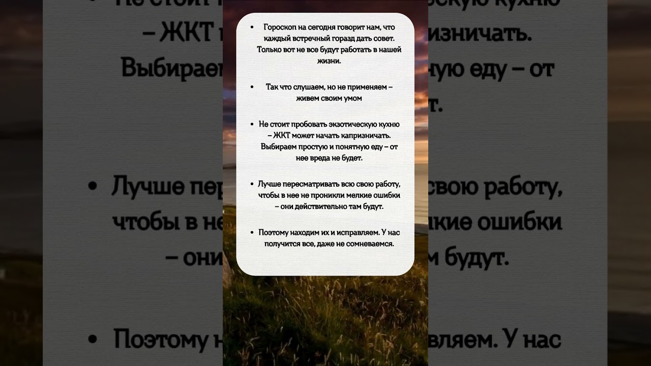 ГОРОСКОП на 14 Июня 