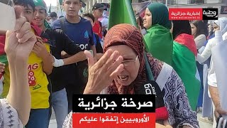 صرخة إمرأة جزائرية رافضة لما يحدث في فلسطين