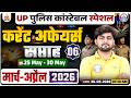 UP Police Current Affairs 2026 | March April Current Affairs 2026 | UP Constable GK GS Questions