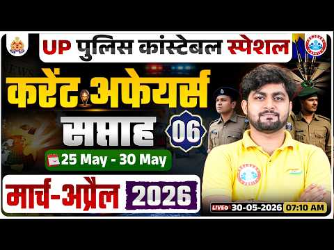 UP Police Current Affairs 2026 | March April Current Affairs 2026 | UP Constable GK GS Questions