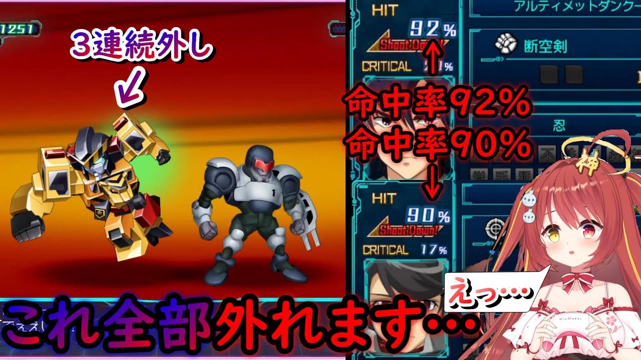 【切り抜き】100％と0％以外信じるな！スパロボの洗礼を受けるみんもさん、、、【スーパーロボット大戦30】