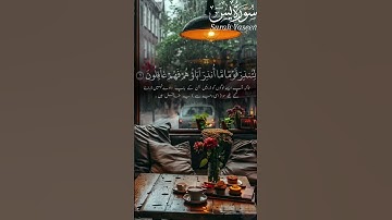 سورة يس | بواسطة قاري أحمد احتشام (رسمي) | الأية: 6-8 | #الله #سورة #قران #احمد #تلاوة #مريحة