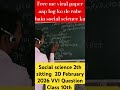class 10th social science VVI Question Class 10th #funny #shortsfeed #funniestvideo #eyecatchy