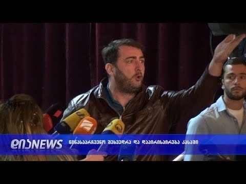 ცემა-ტყეპა კასპში 16.10.2018