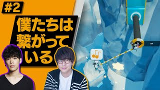 【Biped】#2 花江夏樹と小野賢章が協力パズルゲームで絆プレイ！