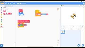 Scratch基本介紹--函式積木