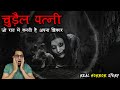           ghost wife horror story  puneet bhai