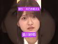 怒る金川紗耶 まとめ #乃木坂46 #金川紗耶 #shorts の動画、YouTube動画。