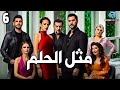 المسلسل التركي مثل الحلم الحلقه 6 مترجمه Full Hd تركي 