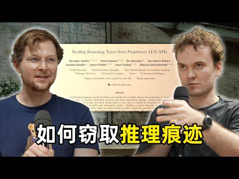 如何从专有LLM API中窃取推理痕迹 | LLM安全 | 推理痕迹 | 大语言模型 | AI安全 | 越狱攻击 | 模型蒸馏 | 推理模型 | 加密推理 | 隐私泄露 | 提示注入