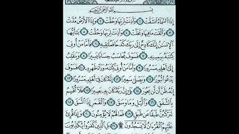 سورة الاشقاق من صلاة التهجد 1432 لفضيلة الشيخ إبراهيم خيرى