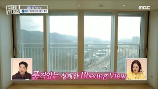 품격 있는 청계산 뻥 뷰⛰️ 청계산이 바로 보이는 과천 방 3개 아파트, MBC 240104 방송