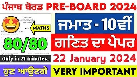 PSEB 10th class maths preboard paper 2024 | Pseb class 10th math preboard paper 22 January 2024