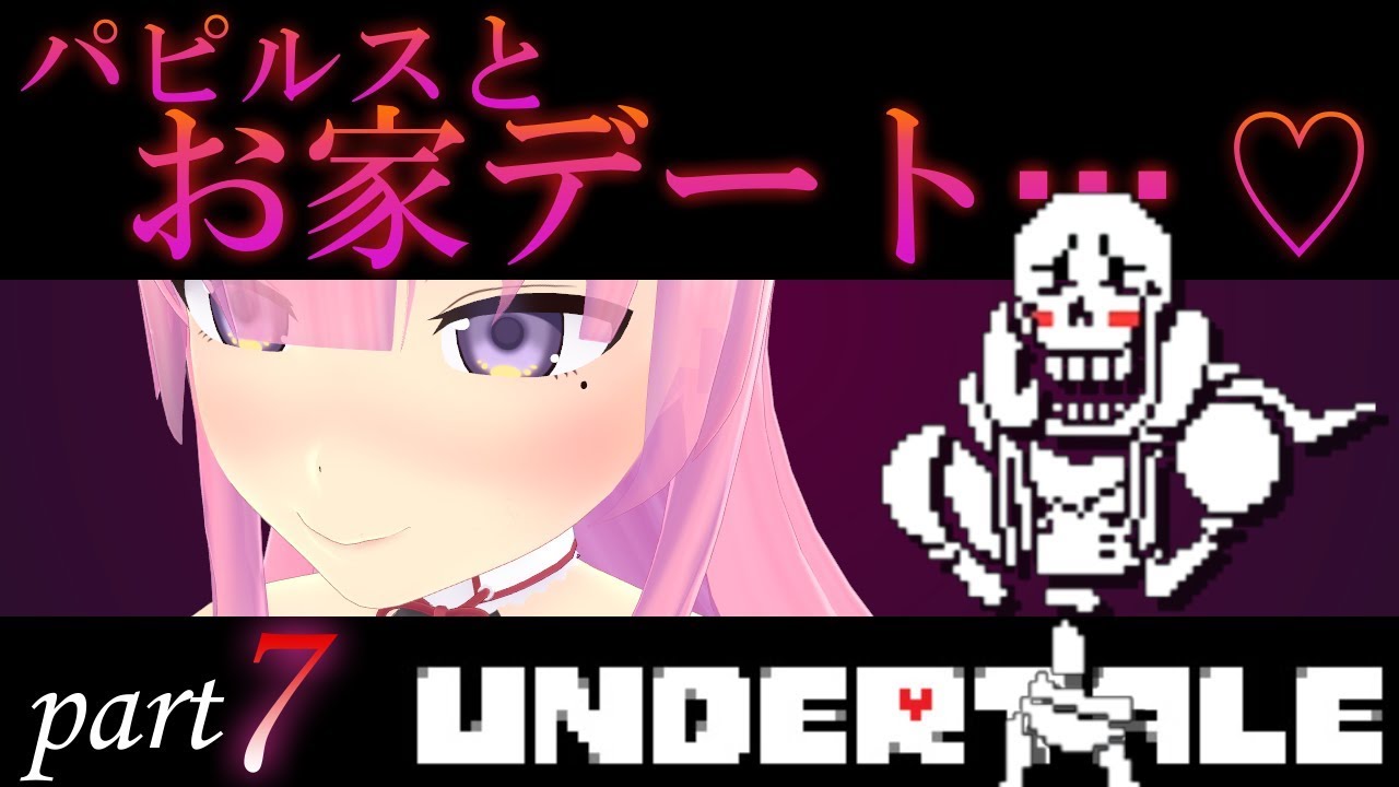 【Undertale実況】織田信姫がUndertaleを実況プレイ【Part7】