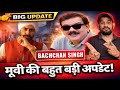 Abhishek Bachchan New Movie l Abhishek Bachchan Latest News news