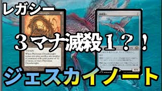 【#レガシー/#legacy】【ジェスカイ虚構ノート】MOパンダのわくわくレガシー！【MTG】【対戦動画】