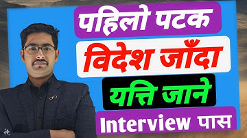 interview || bidesh ko lagi interview || interview questions and answers || english interview