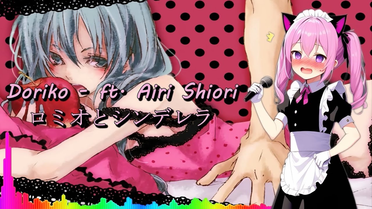 [COVER] doriko ロミオとシンデレラ (Romeo and Cinderella) ft. Airi Shiori YouTube