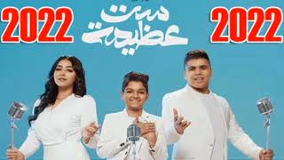 امي غير #عمر كمال /#شيماء المغربي /#محمد اسامه / #Gm music