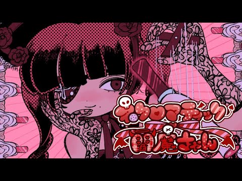閻魔ちゃん / ネクロマティック閻魔ちゃん ネクロマティック⋈﻿閻魔ちゃんCD | 閻魔ちゃんのみせ