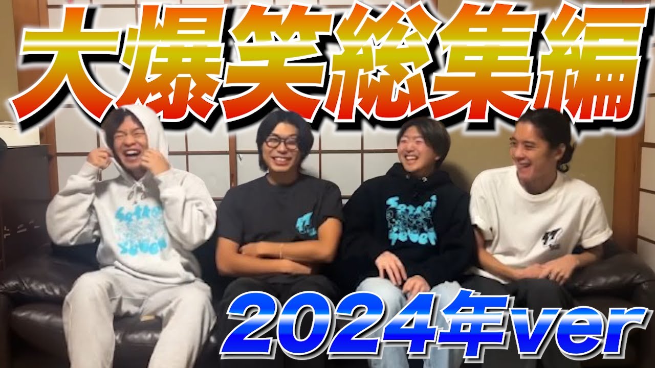 【厳選】2024年の爆笑シーンをひたすらまとめたら1時間動画になったw