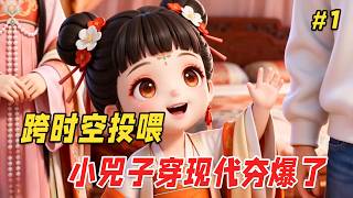 【搞笑穿越🔥】某天家里突然冒出个三岁小女孩，她肚肚饿饿，来我家吃肯德基。我以为自己疯了，直到她掏出腰间的唐葡萄花鸟纹银香囊…没错，大唐的小公主，穿越到我家了！ screenshot 5