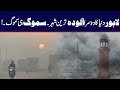 Heavy Smog | Lahore Weather Update | Must Watch | City42