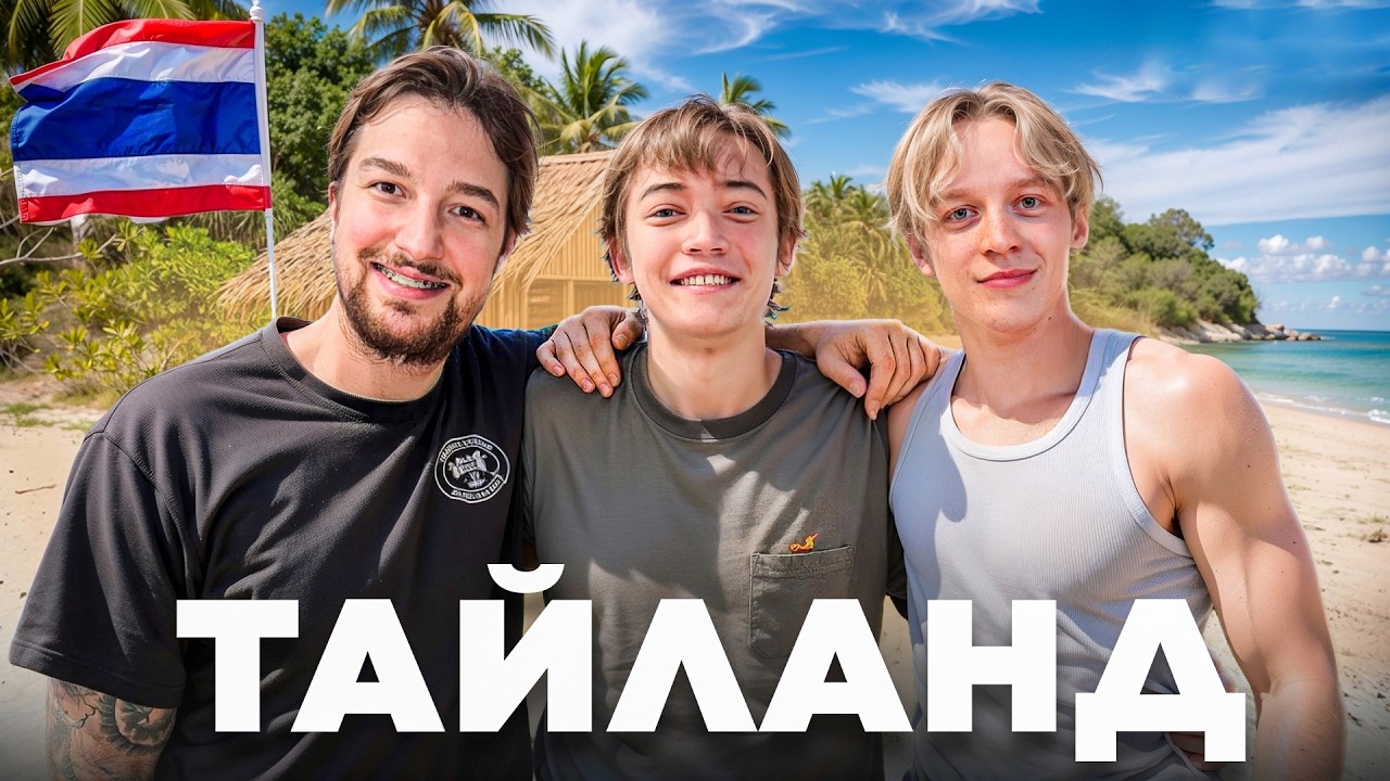 Приплыли на ОСТРОВ БИЛЛИ (Влог с Таиланда)