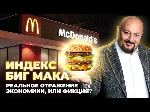 The Big Mac Index: A True Reflection of the Russian Economy?