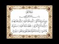 سورة الأعلى مكتوبة حسن صالح بدون اعلانات