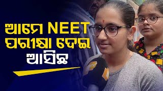 Here's what students say on their preparations before appearing for NEET exams in Odisha's Cuttack