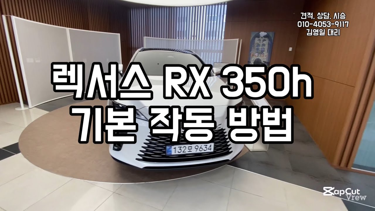 렉서스 RX350h 기본 작동 방법, 사용법