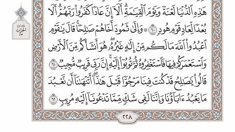 الربع الرابع من الحزب ٢٣ من القرآن الكريم - الشيخ عبدالرشيد صوفي