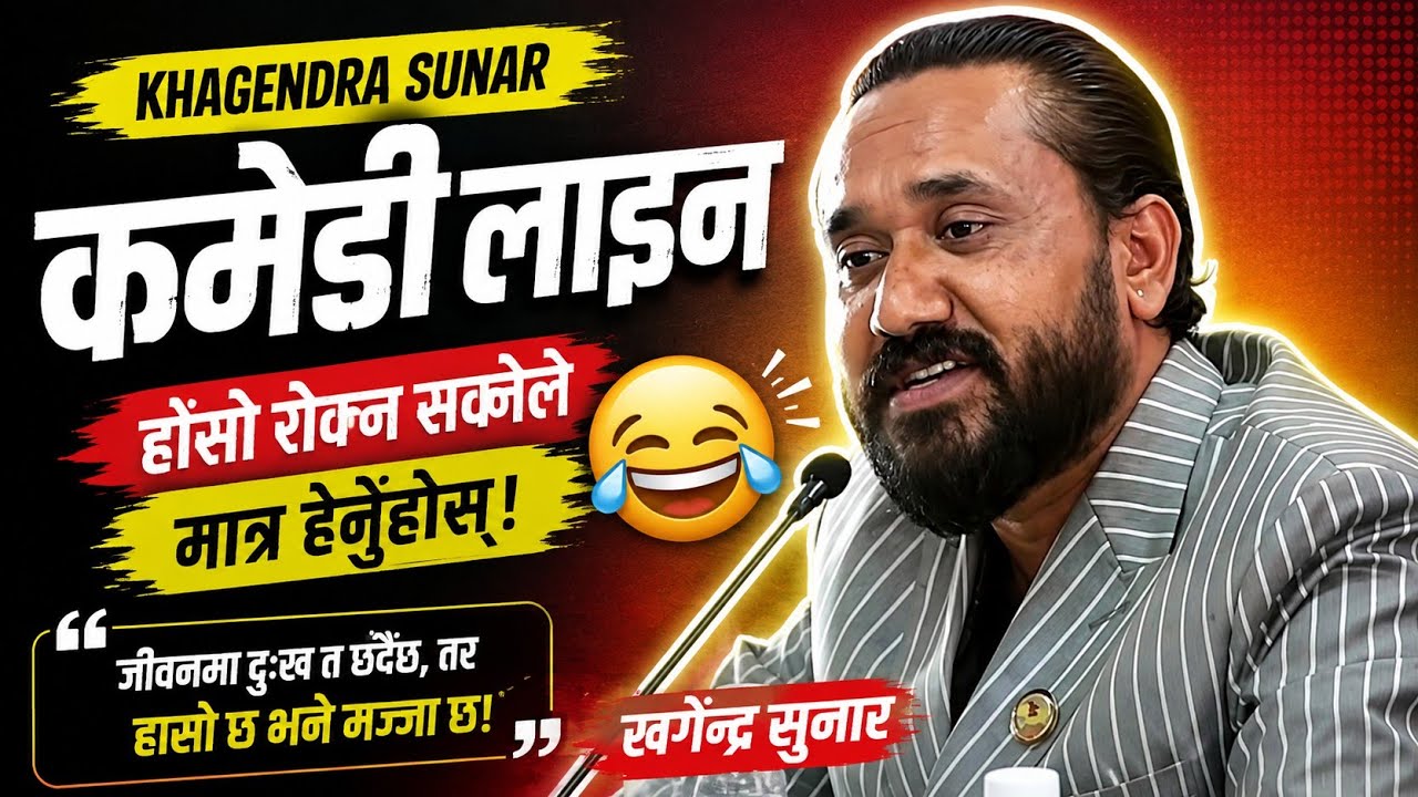 Khagendra Sunar Best Comedy Line 😃 🤣 | Sanam Thapa Chhetri Vines 