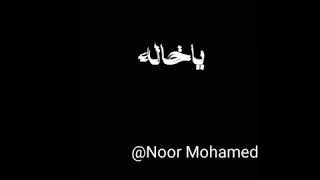 تصميم 🤞🙆‍♀️ياخاله يا ام هالولد 👆😹💘#عمار_ماهر