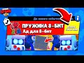 БИТВА 8-БИТ на Пружинах НОВЫЙ МИНИ РЕЖИМ BRAWL STARS (КОНЦЕПТ)