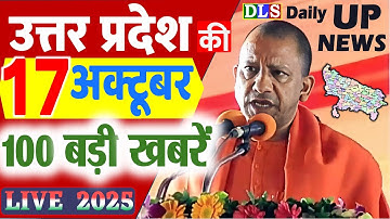 17 October 2025 Up News Uttar Pradesh Ki Taja Khabar Mukhya Samachar CM Yogi, NEW RULE