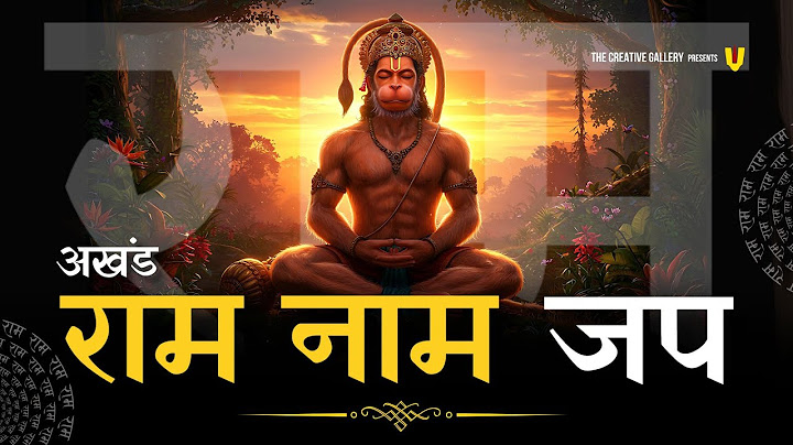 राम नाम जाप 11000 बार | Shri Ram Naam Jaap 11000 Times | Ram Ram Chanting | श्री राम नाम जाप