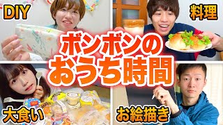 ボンボンおうち時間♪おうちでカフェ♡メンバーのおうち時間の過ごし方を紹介します！