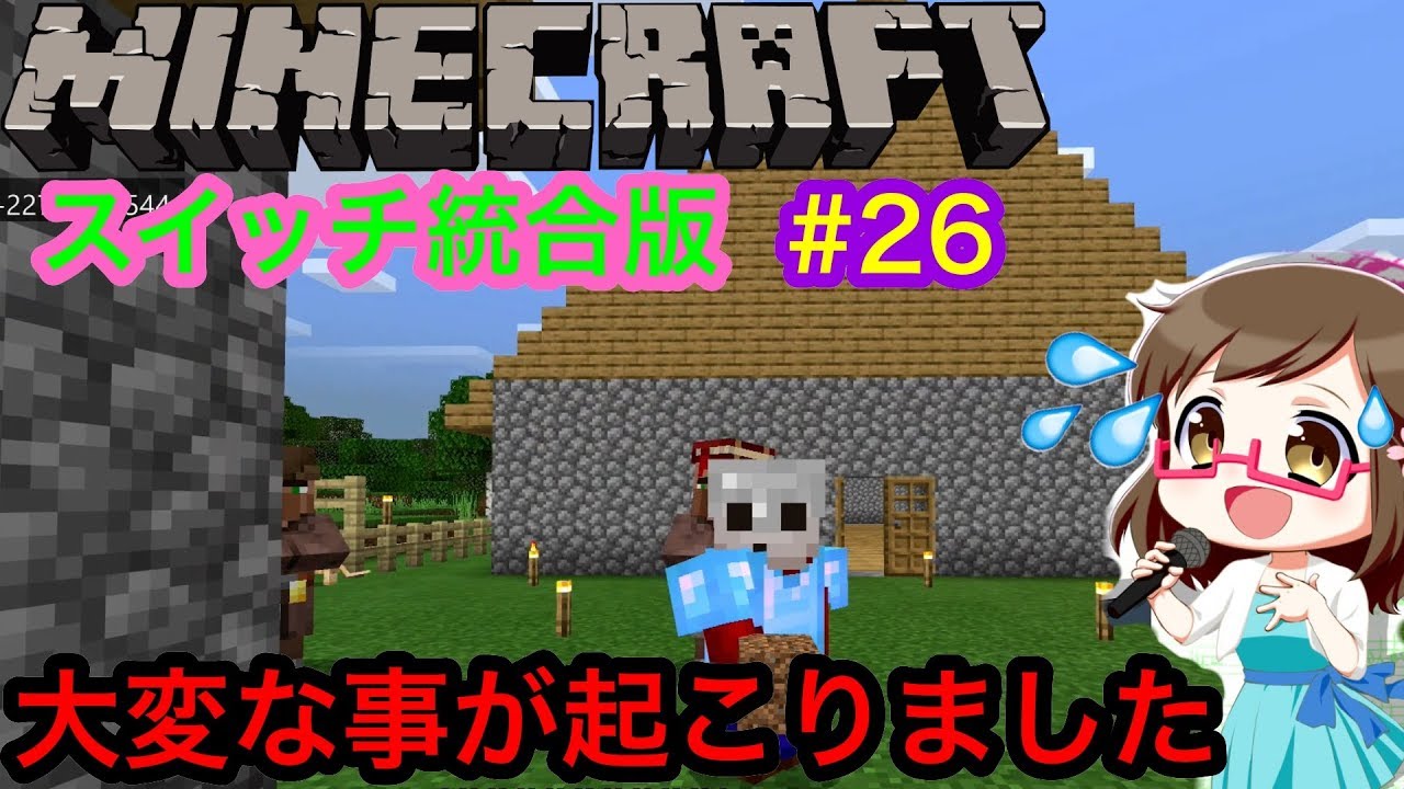 スイッチ統合版マイクラ 26 縦割りで2人プレイ 重要人ハウス作りで スイッチ統合版マイクラ 26 縦割りで2人プレイ 重要人ハウス作りで