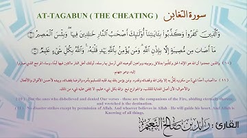 64  سورة التغابن القارئ رائد النعيم