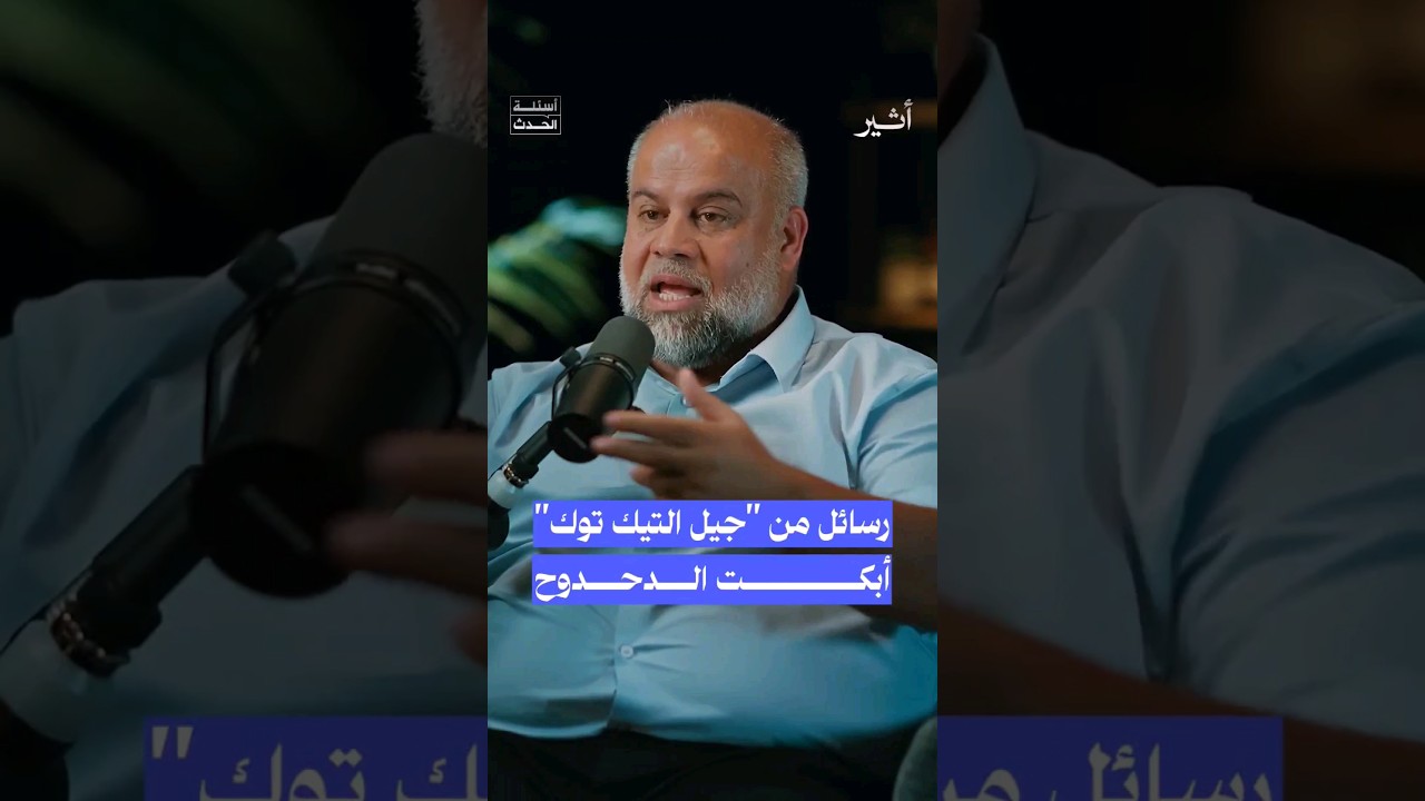 ما هي هدية أطفال غزة التي أبكت #وائل_الدحدوح؟ #بودكاست